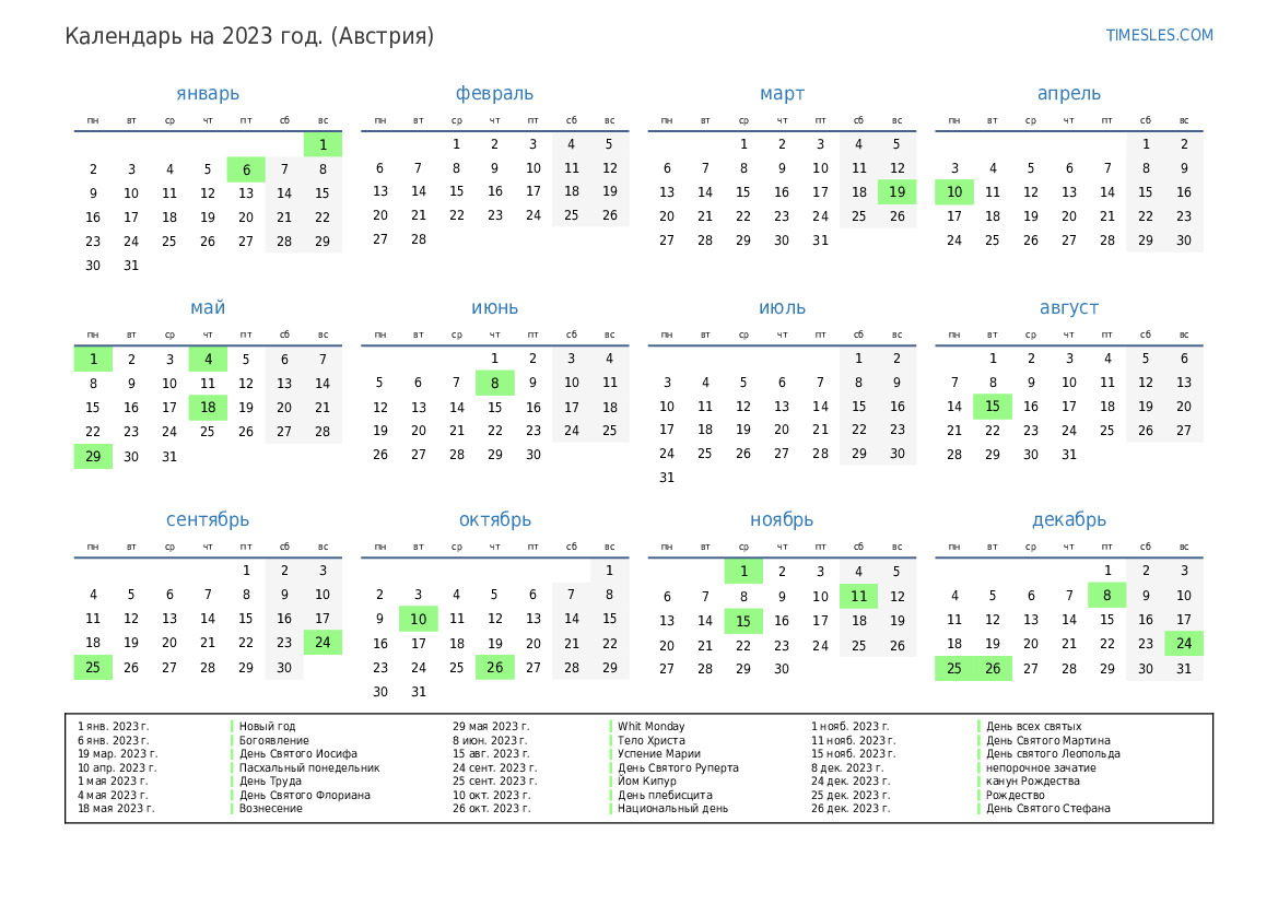 Календарь на 2023 год с праздниками в Австрии | Распечатать и скачать ...