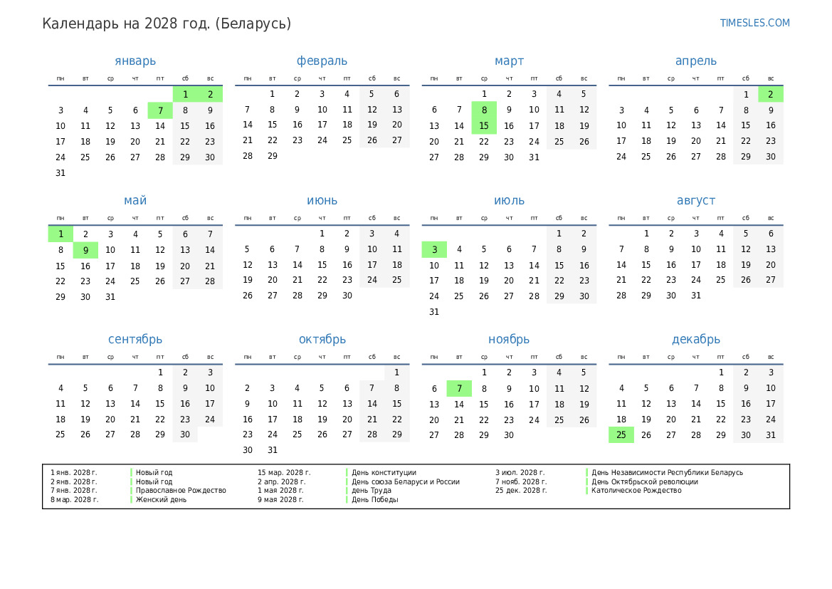 Календарь 2023 года беларусь. Календарь на 2023 год в Беларуси. Календарь на 2023 год РБ. Календарь на 2023-2028 год. Календарь 2028 года.