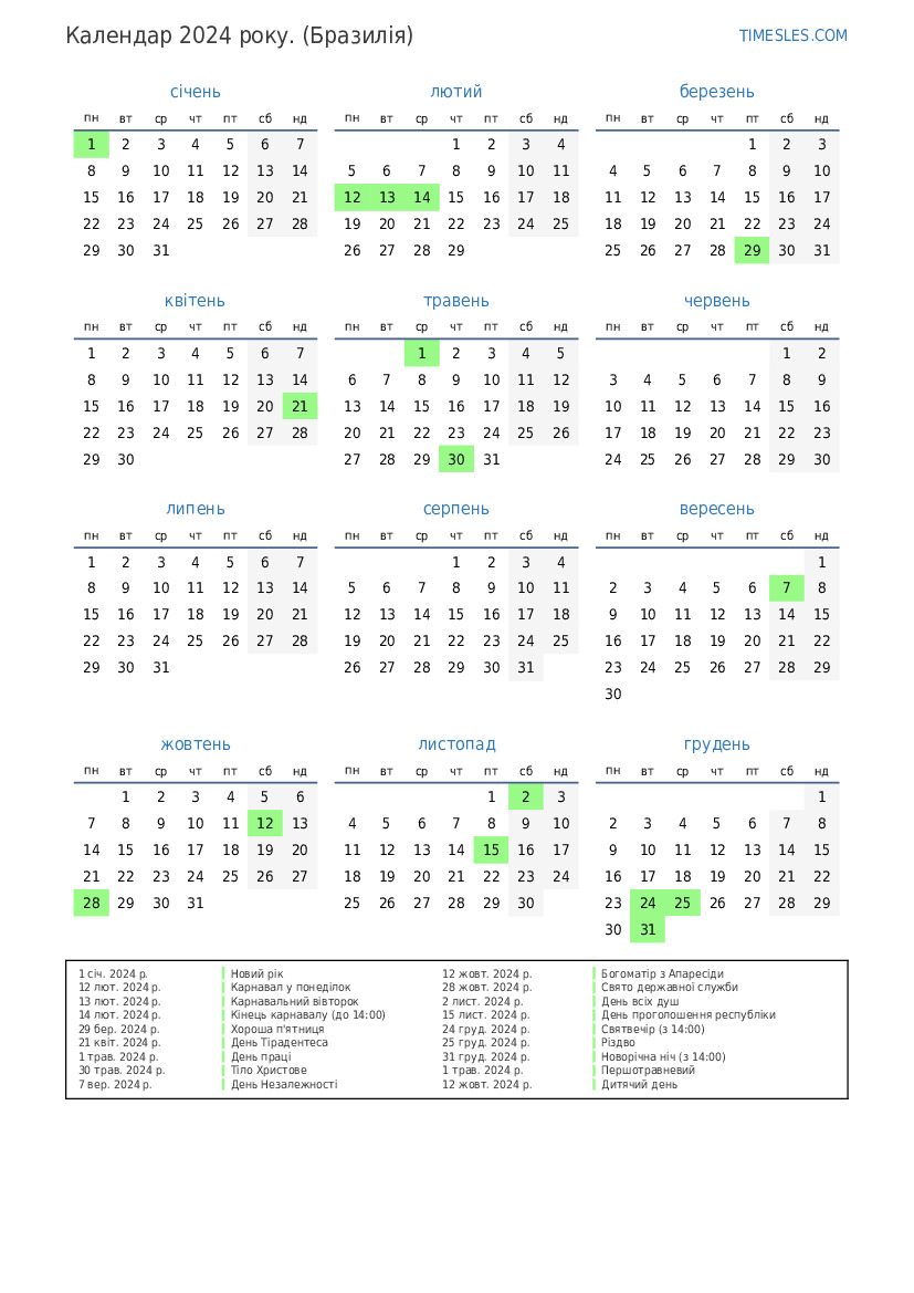 Календар на 2024 рік зі святами в Бразилії Роздрукувати та