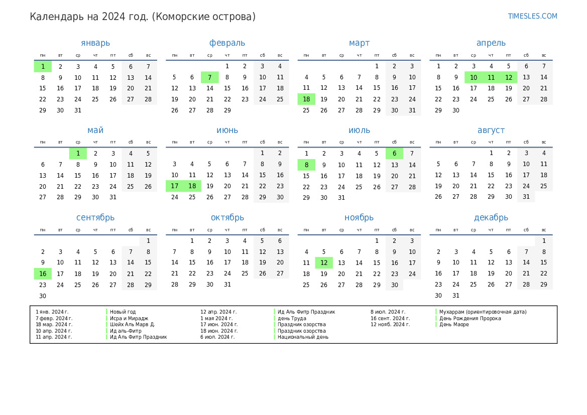 Календарь на 2024 год с праздниками. Календарик на 2024 год по месяцам. Производственный календарь на 2024 го.