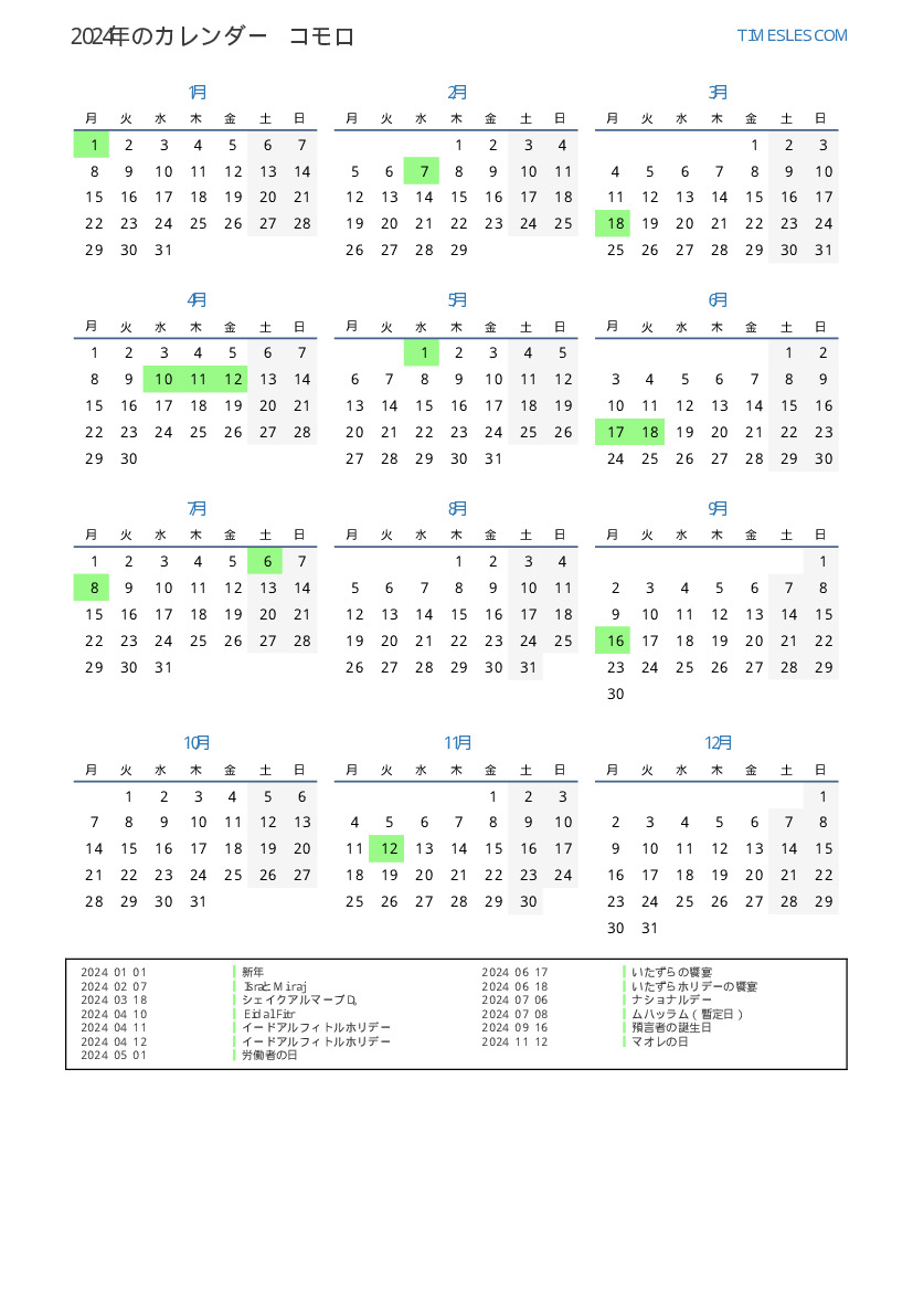 コモロで休日と24年のカレンダー カレンダーの印刷とダウンロード