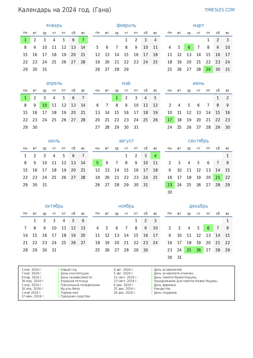 Выходные в 2024 году в россии пятидневка. Календарик на 2024 год по месяцам. Календарь 2024 года с праздничными. Календарь на 2024 год с праздниками и выходными. Календарь 2024 с праздничными днями.