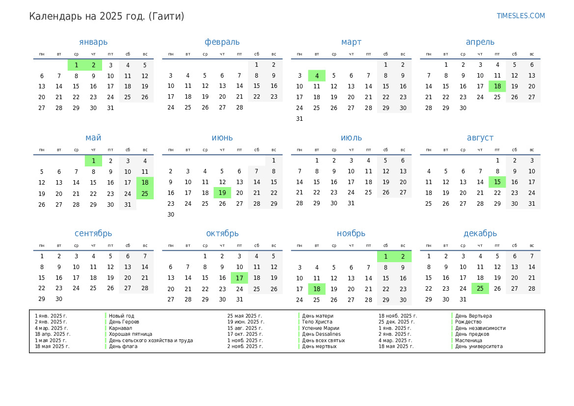 2024 год по разным календарям