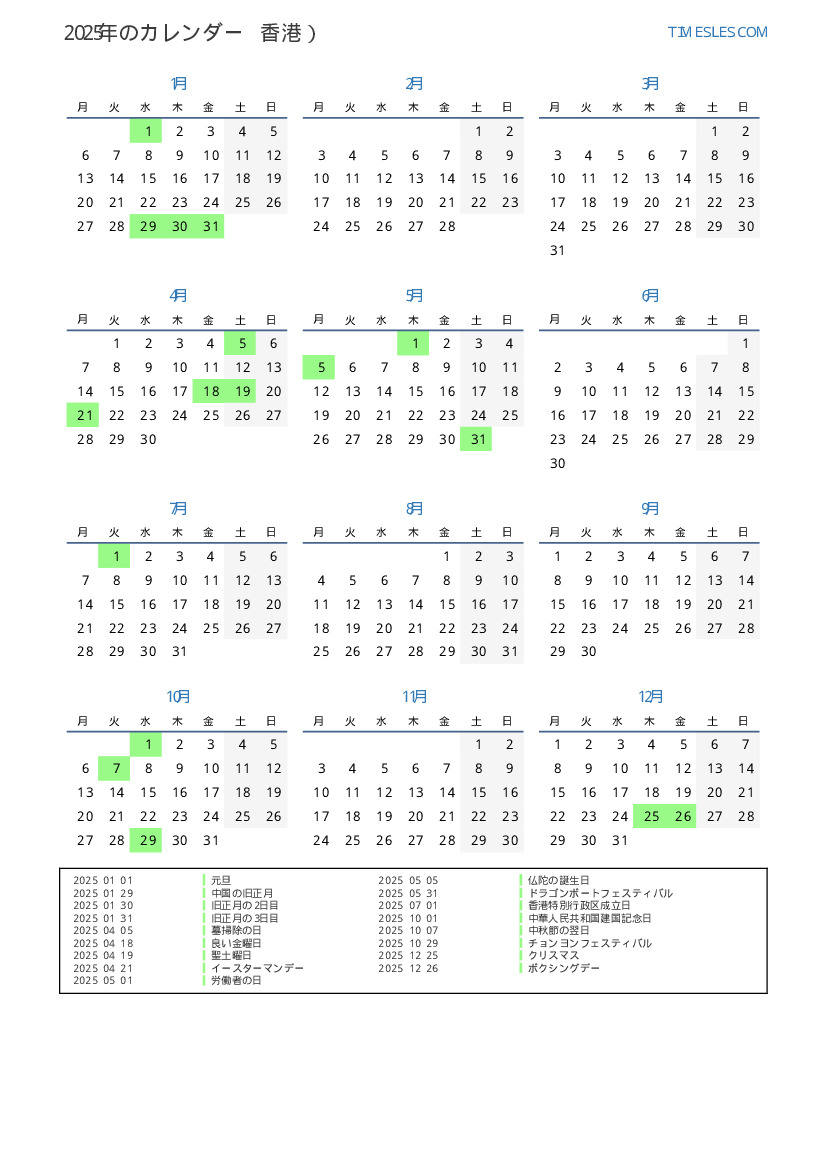 香港で休日と2025年のカレンダー カレンダーの印刷とダウンロード