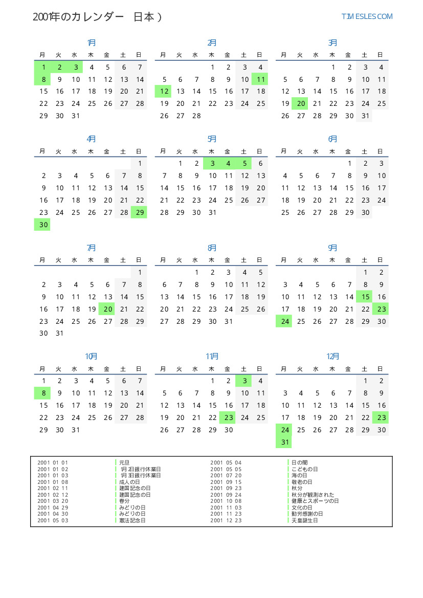 日本では休日と2001年のカレンダー| カレンダーの印刷とダウンロード