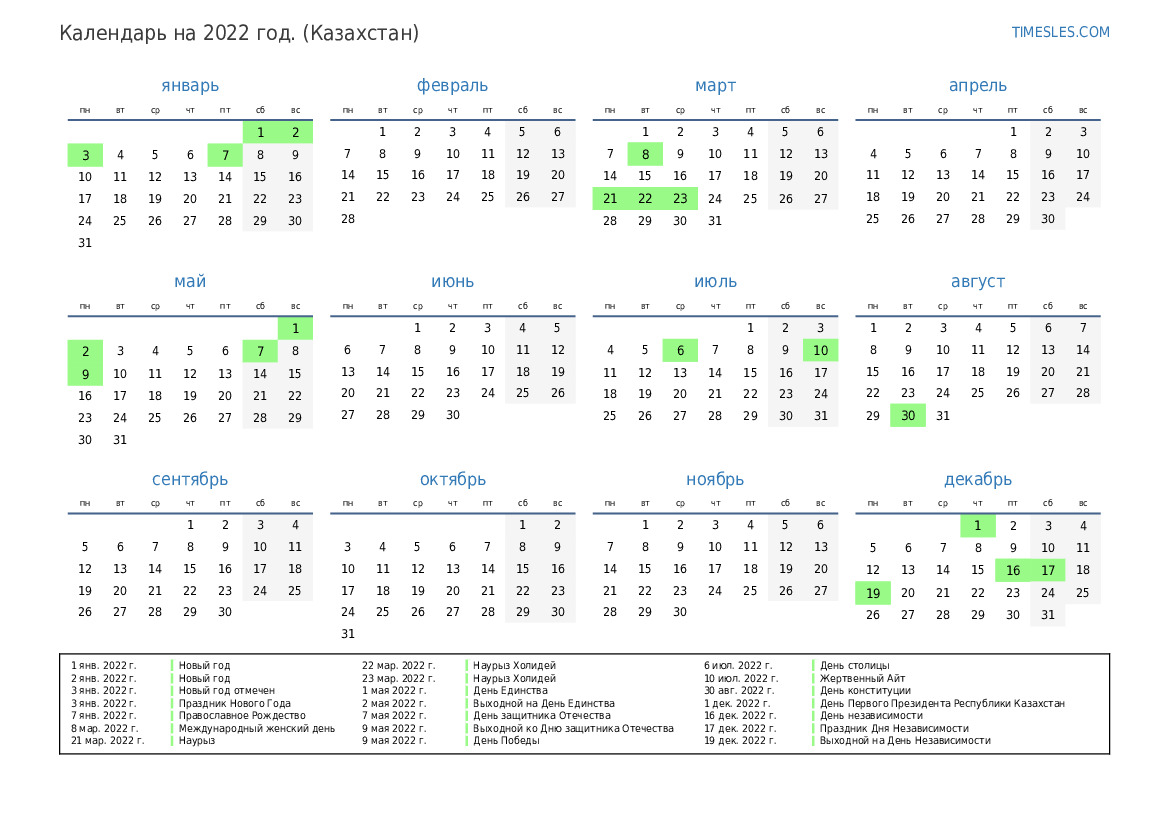 Календарь на 2022 год с праздниками в казахстане - Распечатать и ...