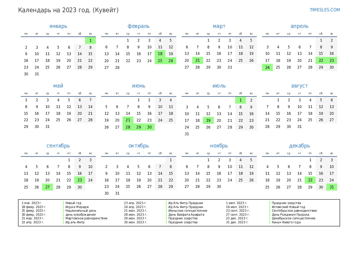 Часов в феврале 2023. Производственный календарь на 2023 год Гарант. Производственный календарь 2023. Календарь на 2023 год. Производственный календарь на 2023 год.
