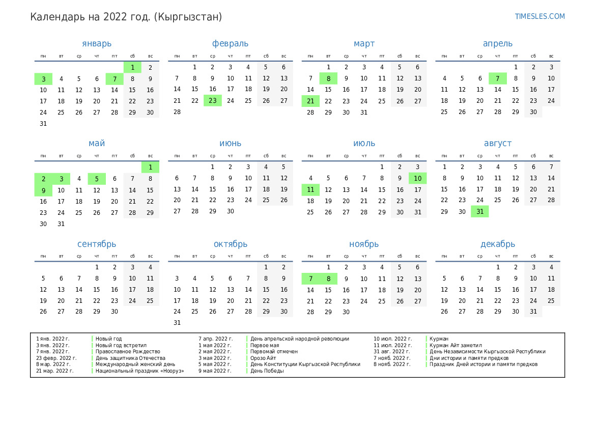 Календарь на стол распечатать 2022