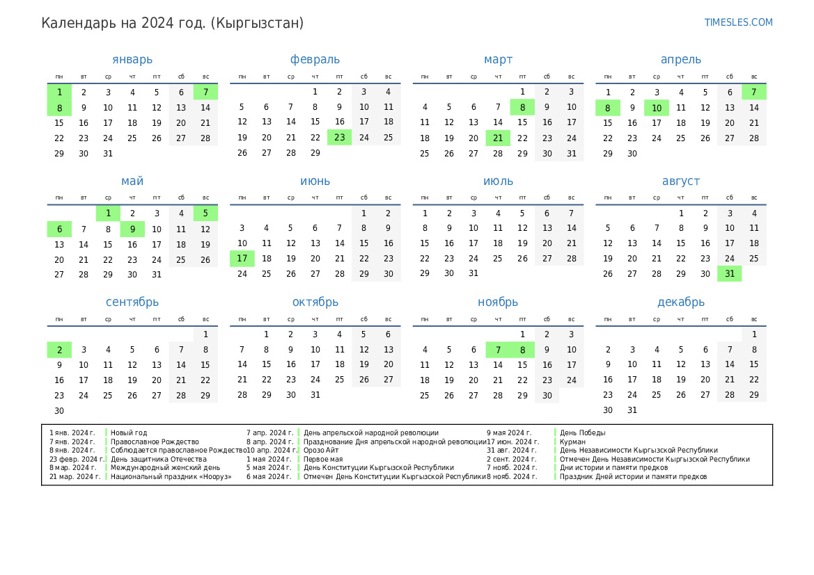 Орозо календарь 2024 санкт петербург. Календарь на 2024 год. Календарь на 2024 год распечатать. Календарь на 2024 год с номерами недель с тремя столбцами. Орозо календарь 2024 Кыргызстан распечатать.