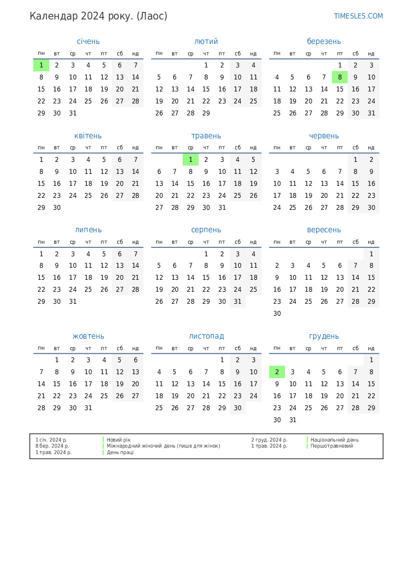 Календар на 2024 рік зі святами в Лаосі Роздрукувати та завантажити