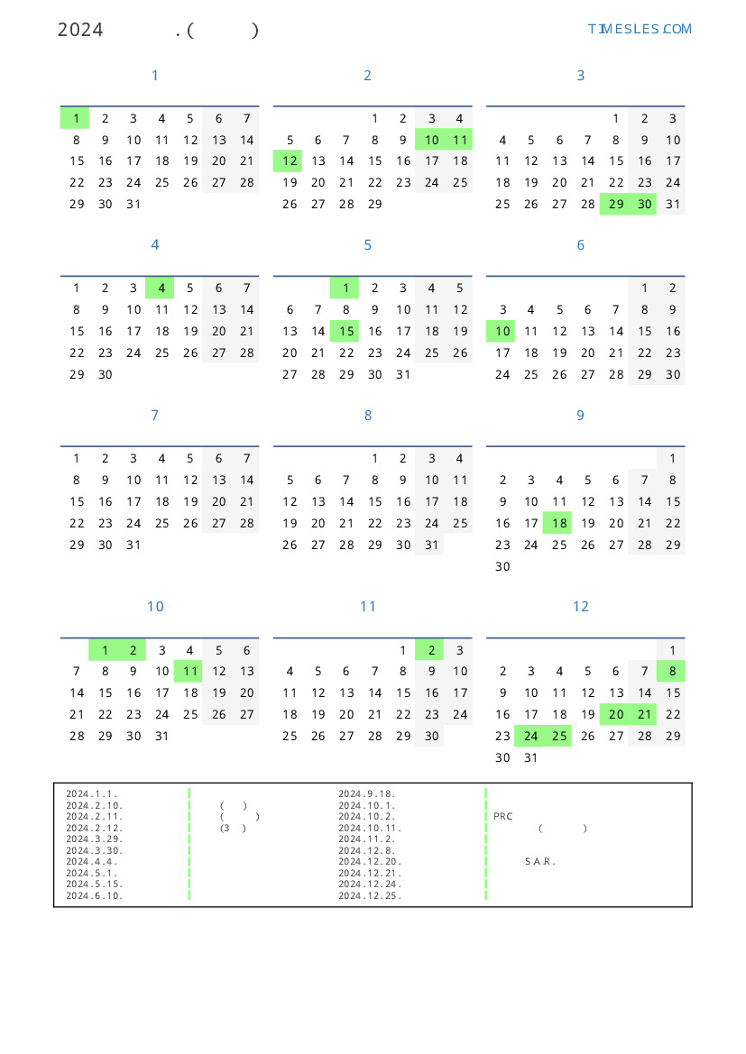 2024 공휴일이 포함 된 2024 년 달력 캘린더 인쇄 및 다운로드