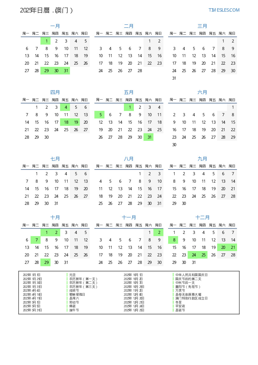 2025有假期的2025年日曆 打印並下載日曆