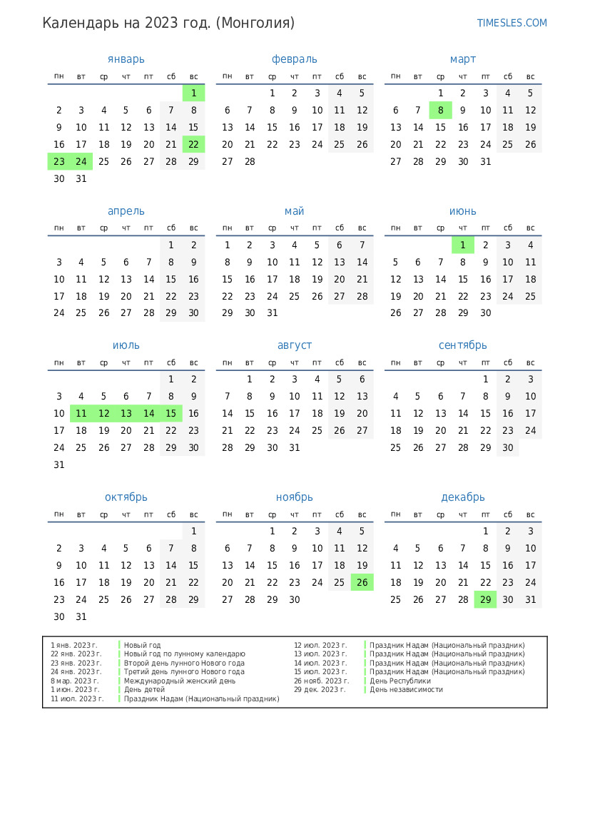 Буддийский лунный календарь на 2023. Буддийский лунный календарь на 2023 год. Монгольский календарь. Монгольская астрология зурхай. Буддийский лунный календарь на 2023 год.