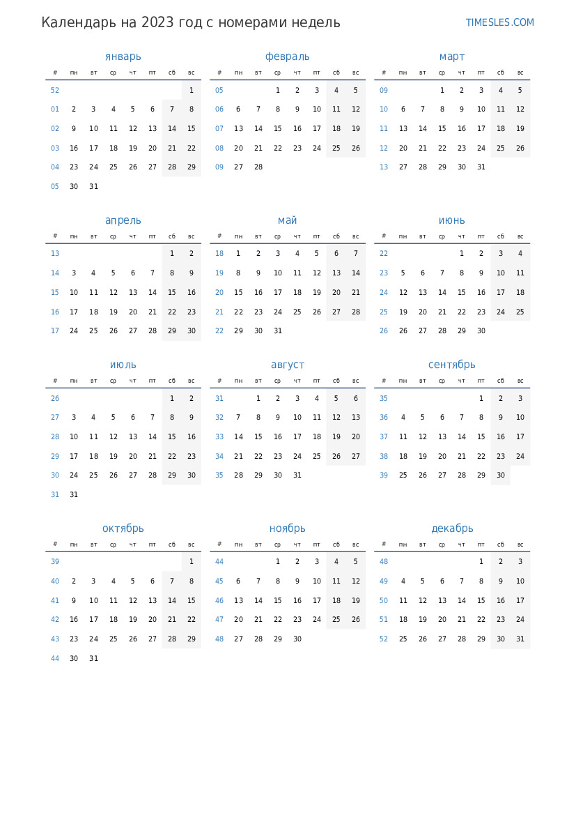 Календарь на 2023 год с неделями | Распечатать и скачать календарь