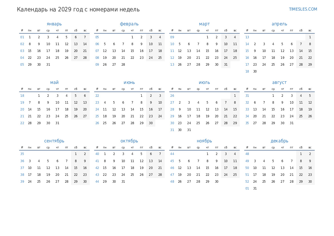 Какая сейчас неделя в году 2024. Календарь на 2022 год выходные снизу. Календарь с номерами недель на 2022 год. Календарь с нумерацией недель 2022. Календарь 2022-2023 с номерами недель.