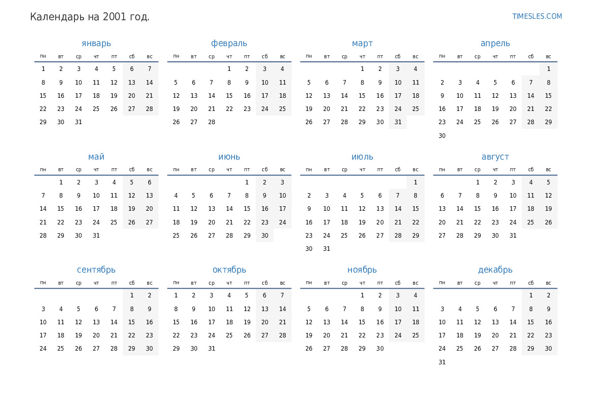 Календарь на 2001 год с праздниками на Гаити | Распечатать и скачать  календарь