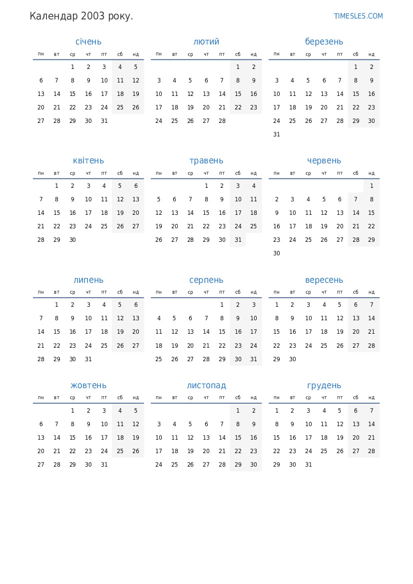 Производственный календарь 2026 с праздниками и выходными. Календарь на 2026 год. Календарь 2003. 2020-2026 Календарь года. Календарь календарь на 2026 год.