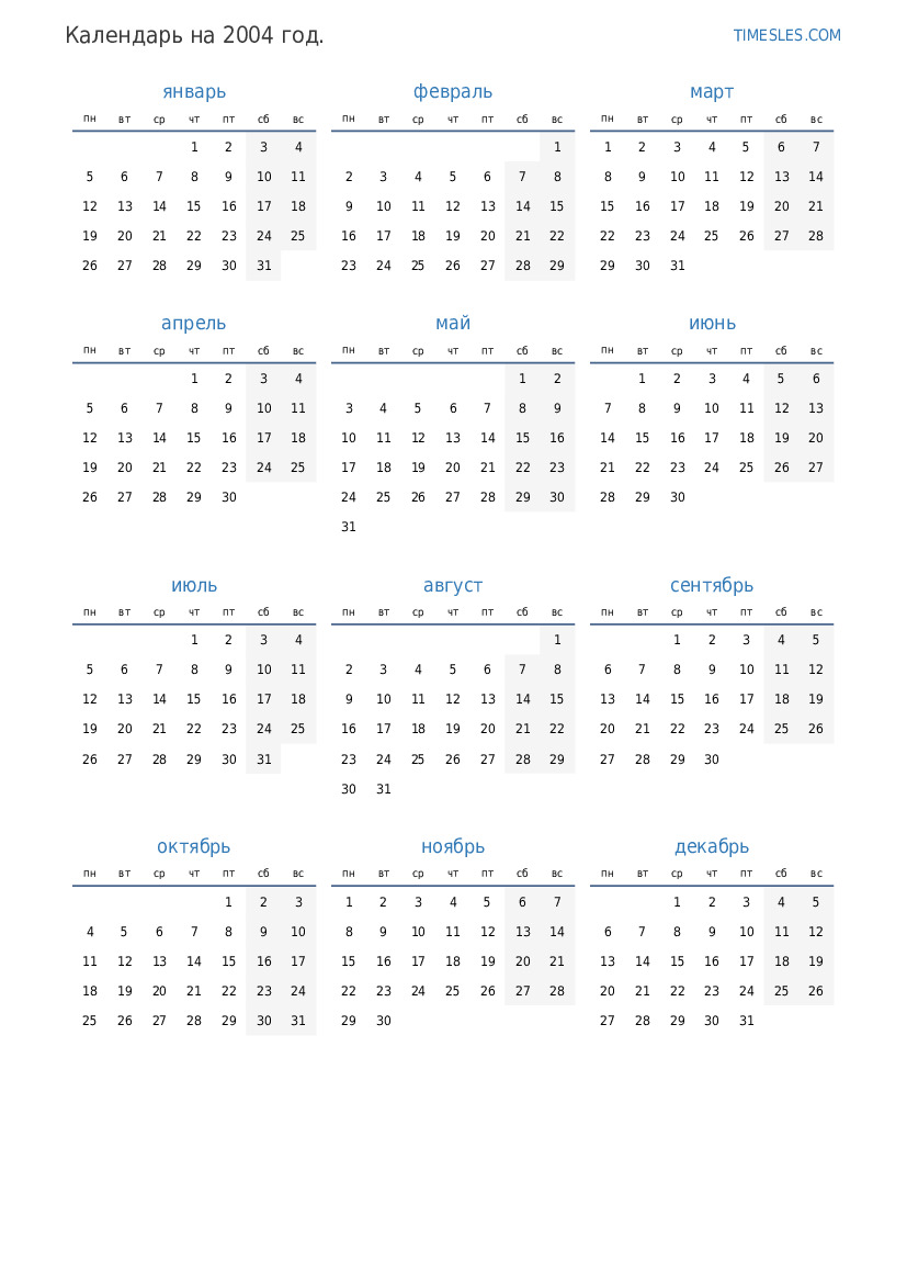 Календарь на 2004 год с праздниками на Фиджи | Распечатать и скачать  календарь