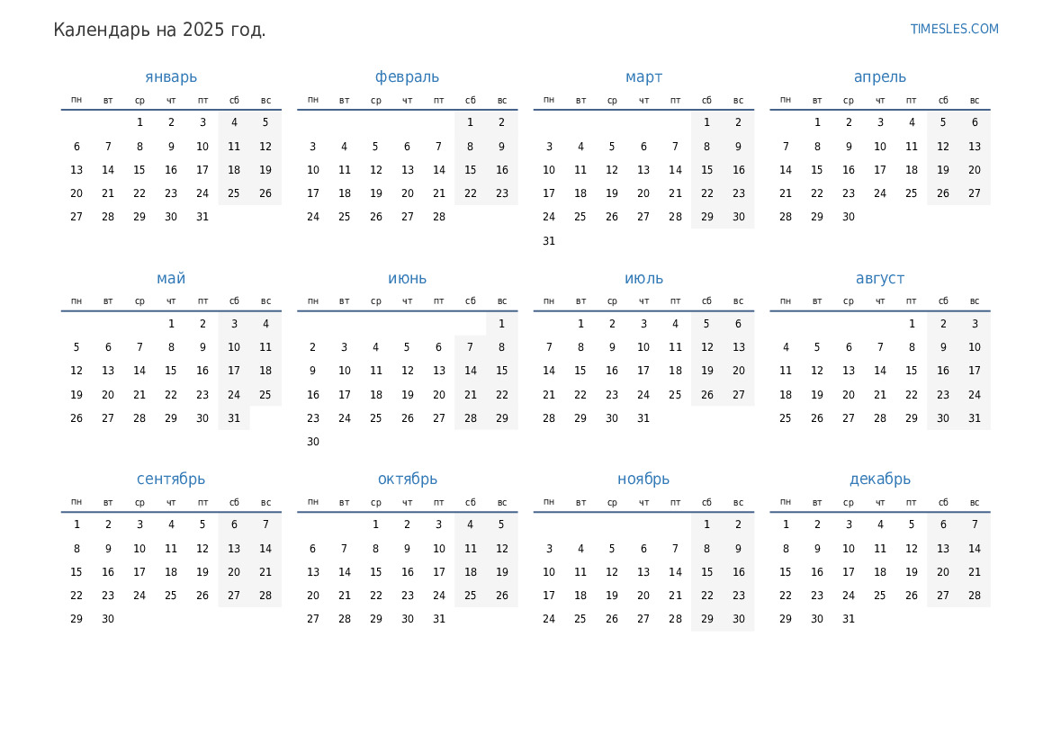 Календарь на 2025 год с праздниками в России | Распечатать и скачать  календарь