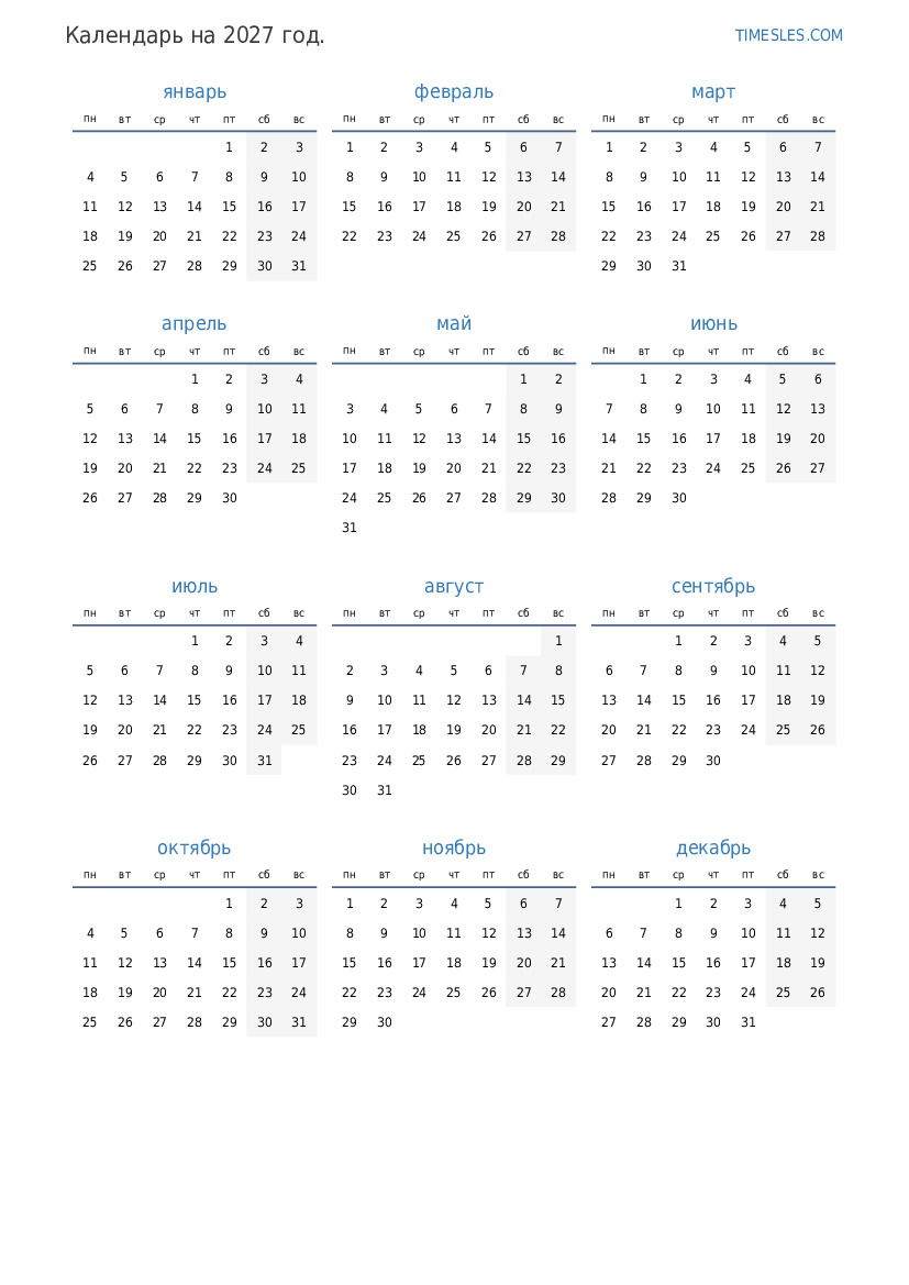 Календарь на 2027 год с праздниками в России | Распечатать и скачать  календарь
