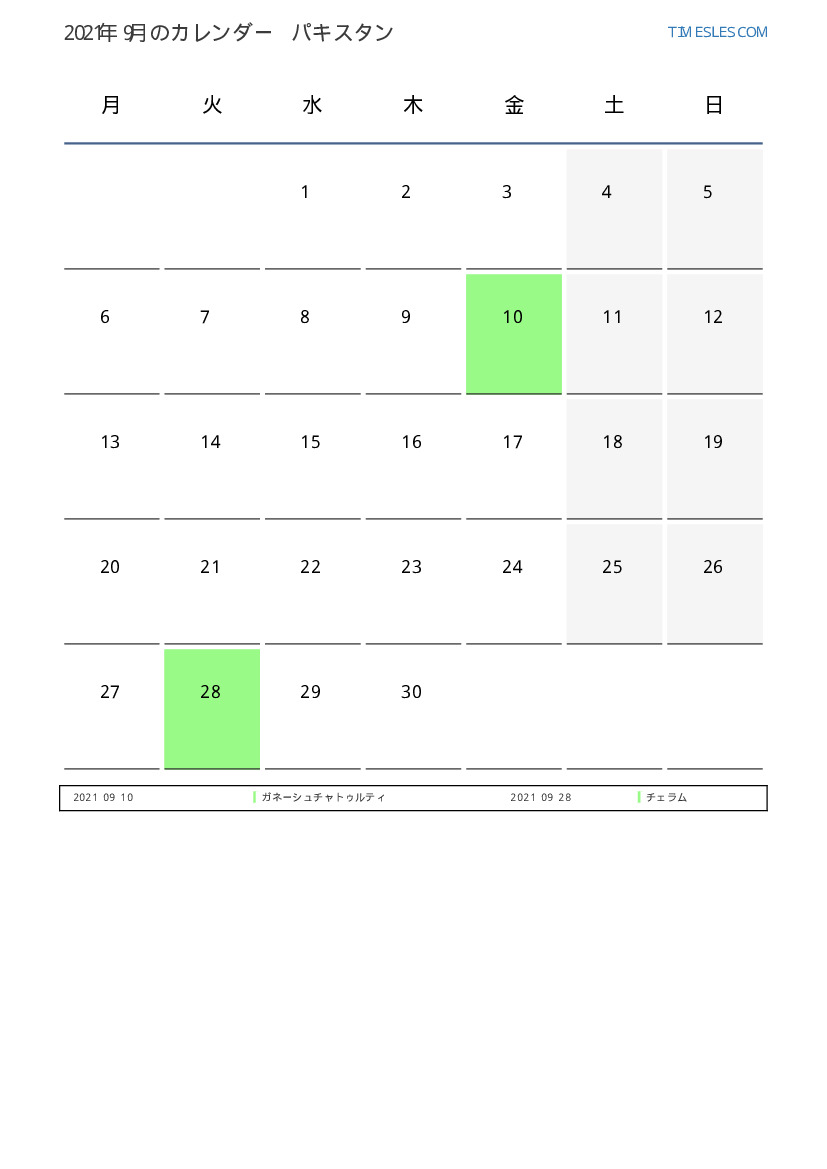 パキスタンで休日と21年9月のカレンダー カレンダーの印刷とダウンロード パキスタンで休日と21年9月のカレンダー カレンダーの印刷とダウンロード