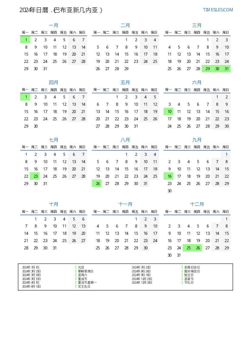 2024有假期的2024年日曆 打印並下載日曆
