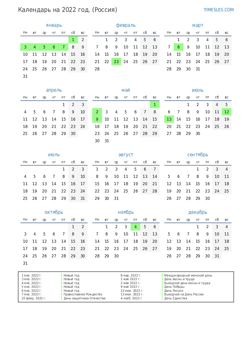 Календарь 2022 Год С Праздниками Фото