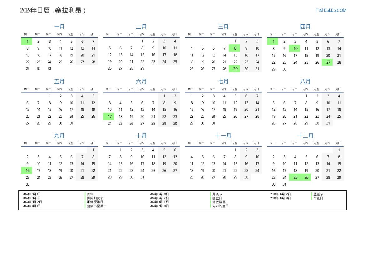 2024有假期的2024年日曆 打印並下載日曆