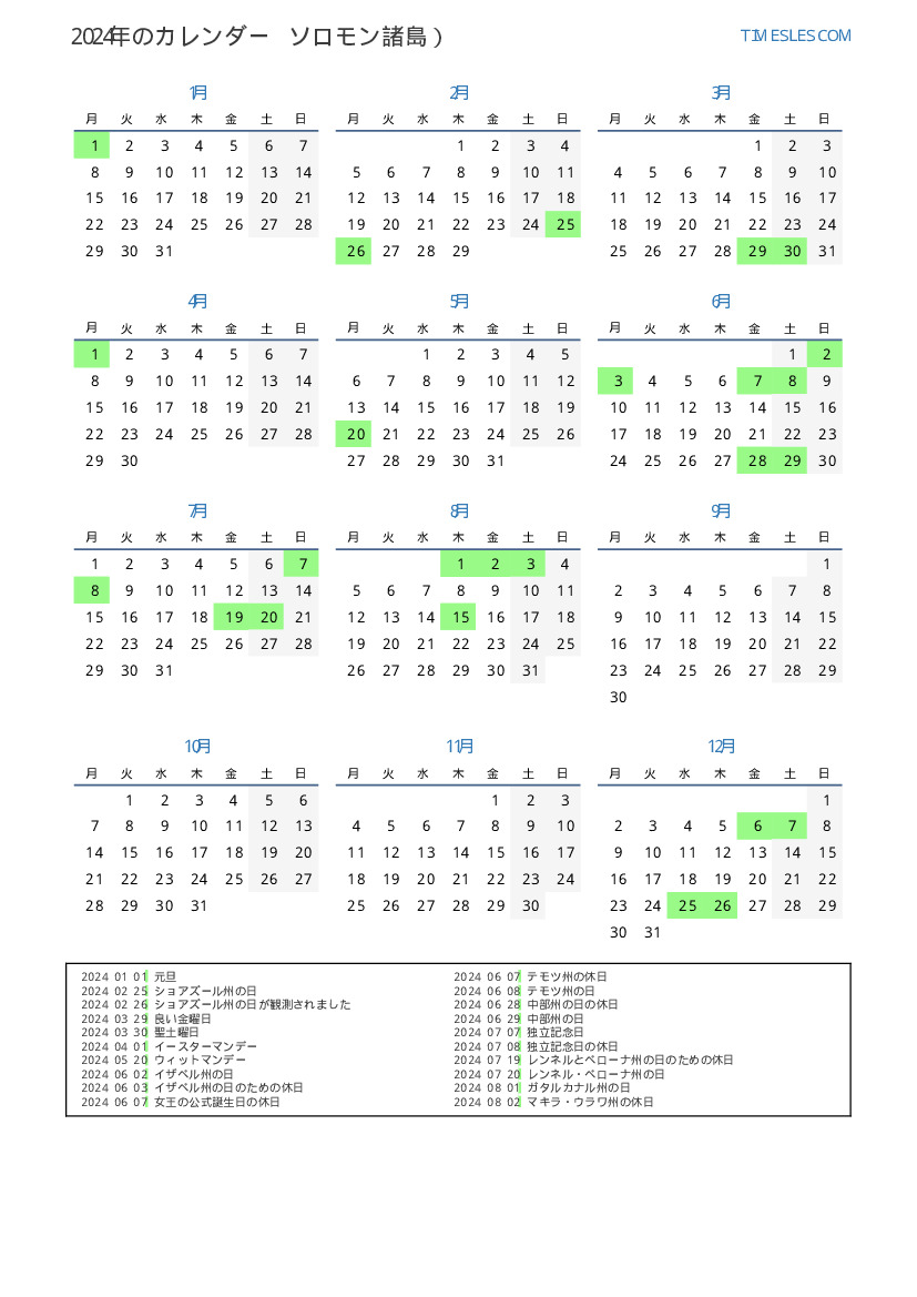 ソロモン諸島で休日と2024年のカレンダー カレンダーの印刷とダウンロード