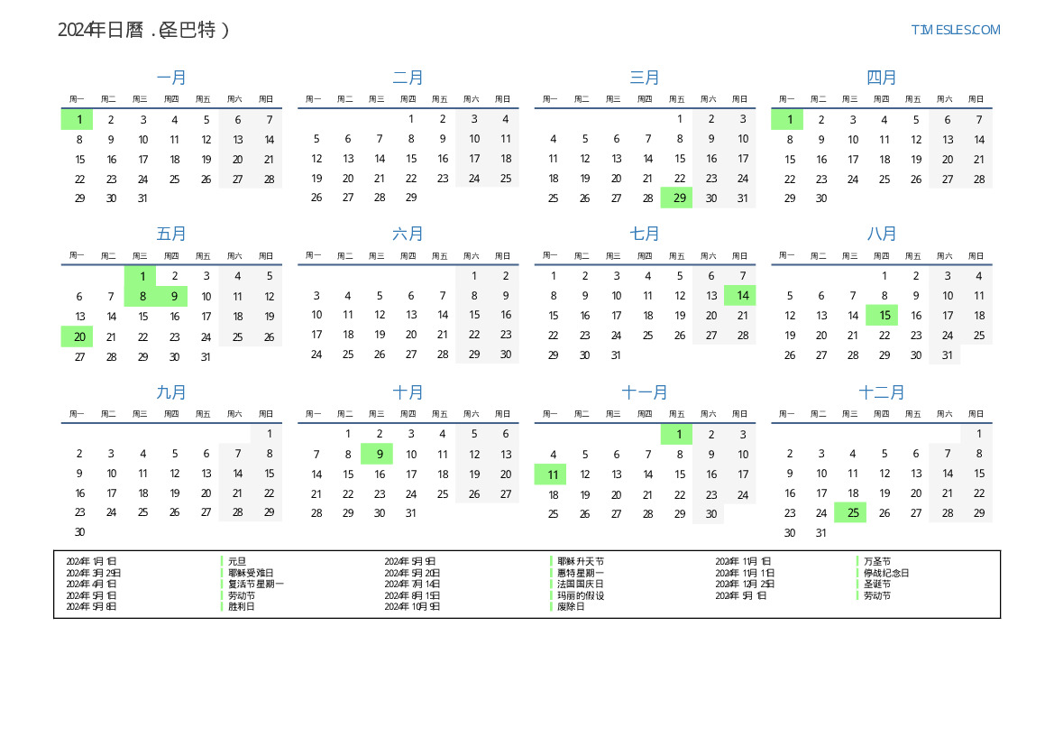 2024有假期的2024年日曆 打印並下載日曆