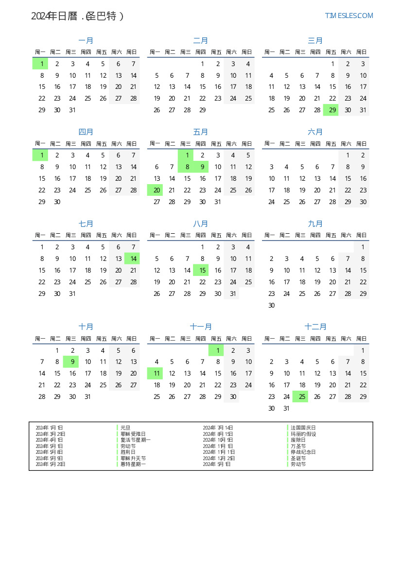 2024有假期的2024年日曆 打印並下載日曆