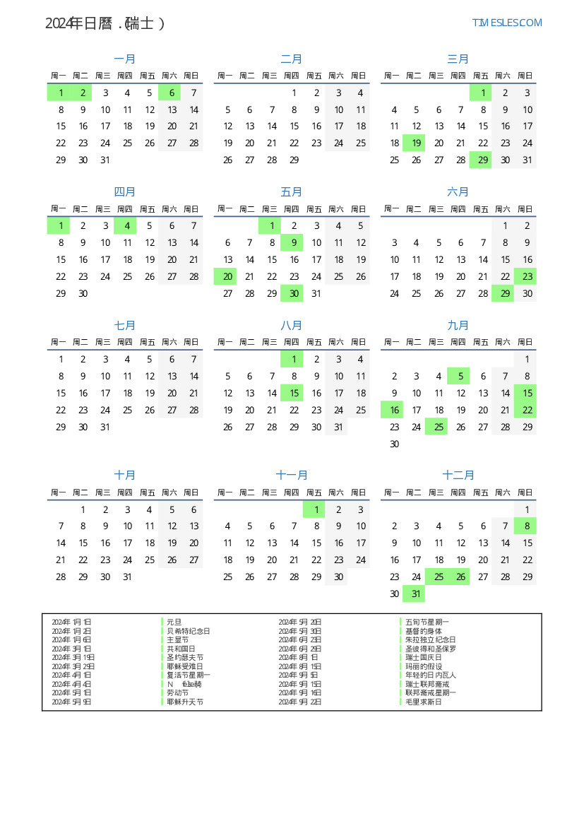 2024有假期的2024年日曆| 打印並下載日曆