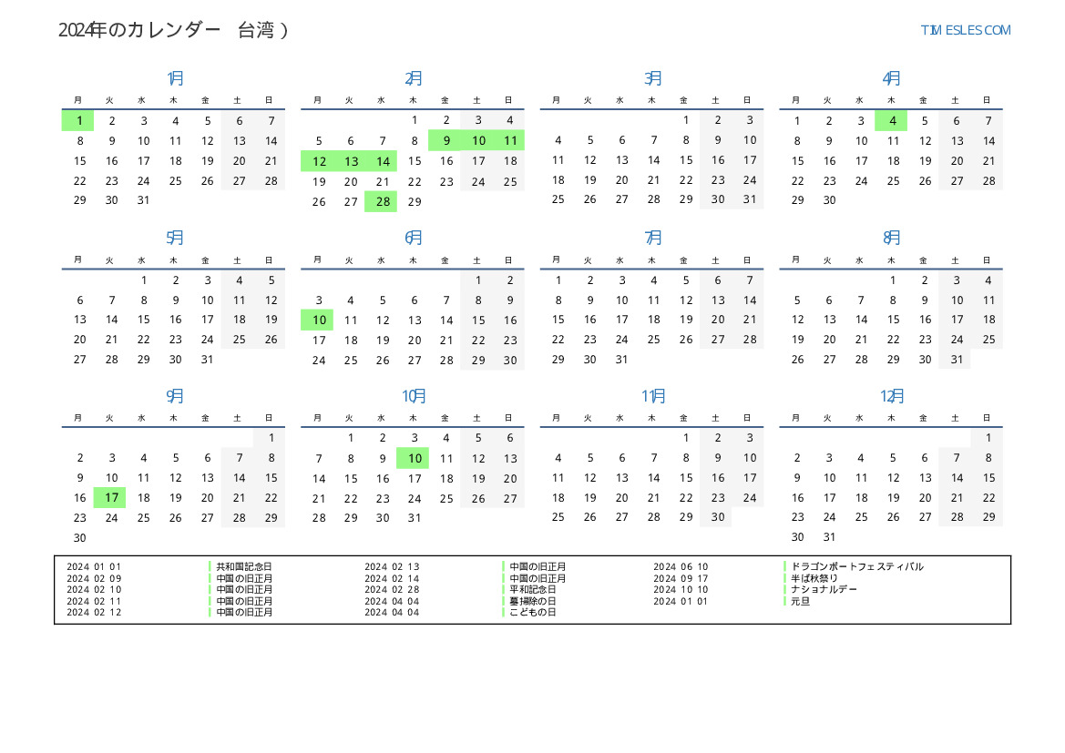 台湾で休日と2024年のカレンダー カレンダーの印刷とダウンロード