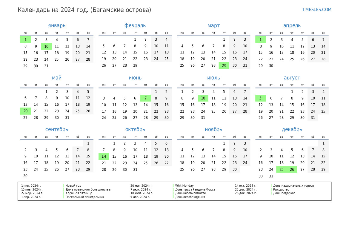 Календарь на 2024 год с праздниками на Багамах Распечатать и скачать