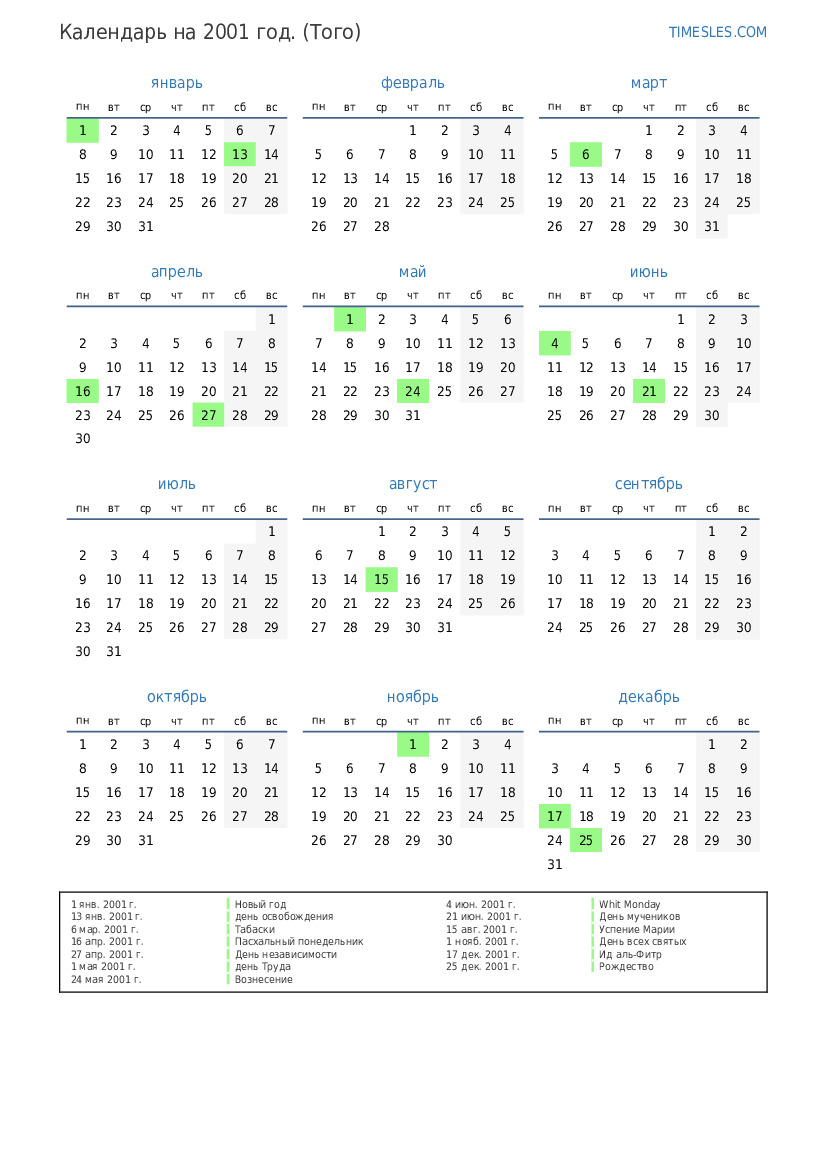 Календарь на 2001 год с праздниками в Того | Распечатать и скачать календарь