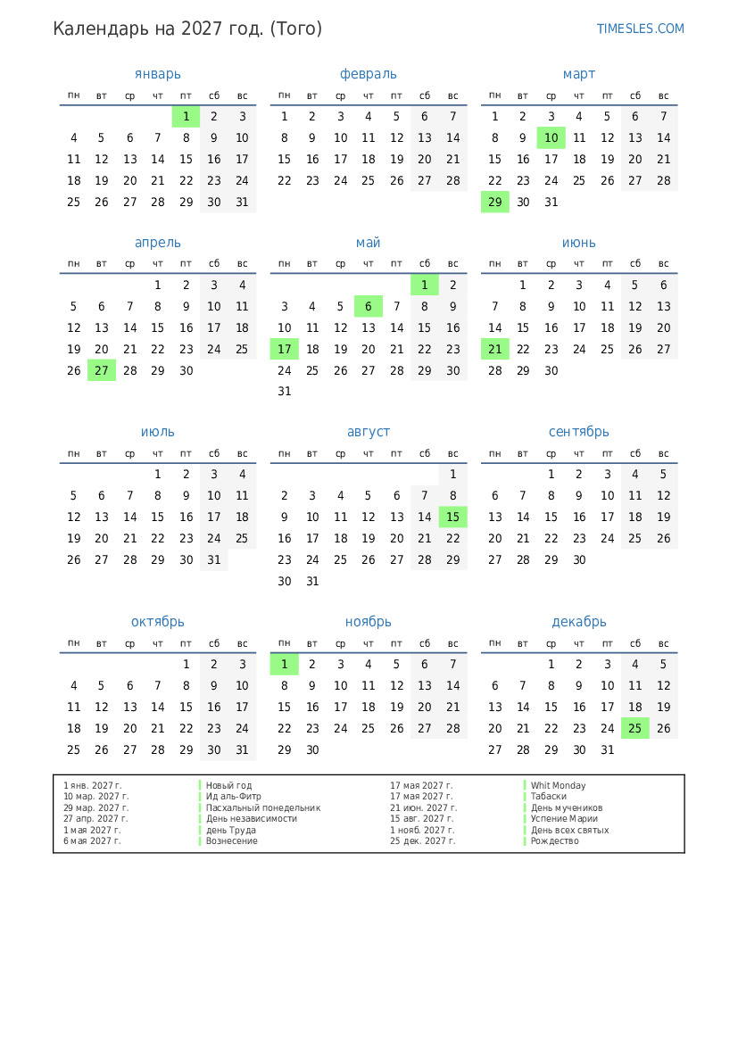Календарь на 2027 год с праздниками в Того | Распечатать и скачать календарь