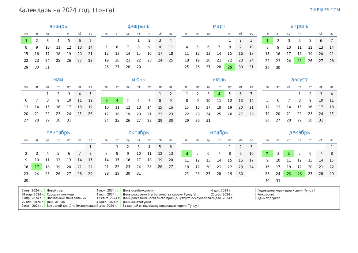 Сколько 30 января 2024. Календарь праздников на 2024г. Календарь на 2024 год. Календарь на 2024 год с праздниками. Календарь выходных на 2024 год.