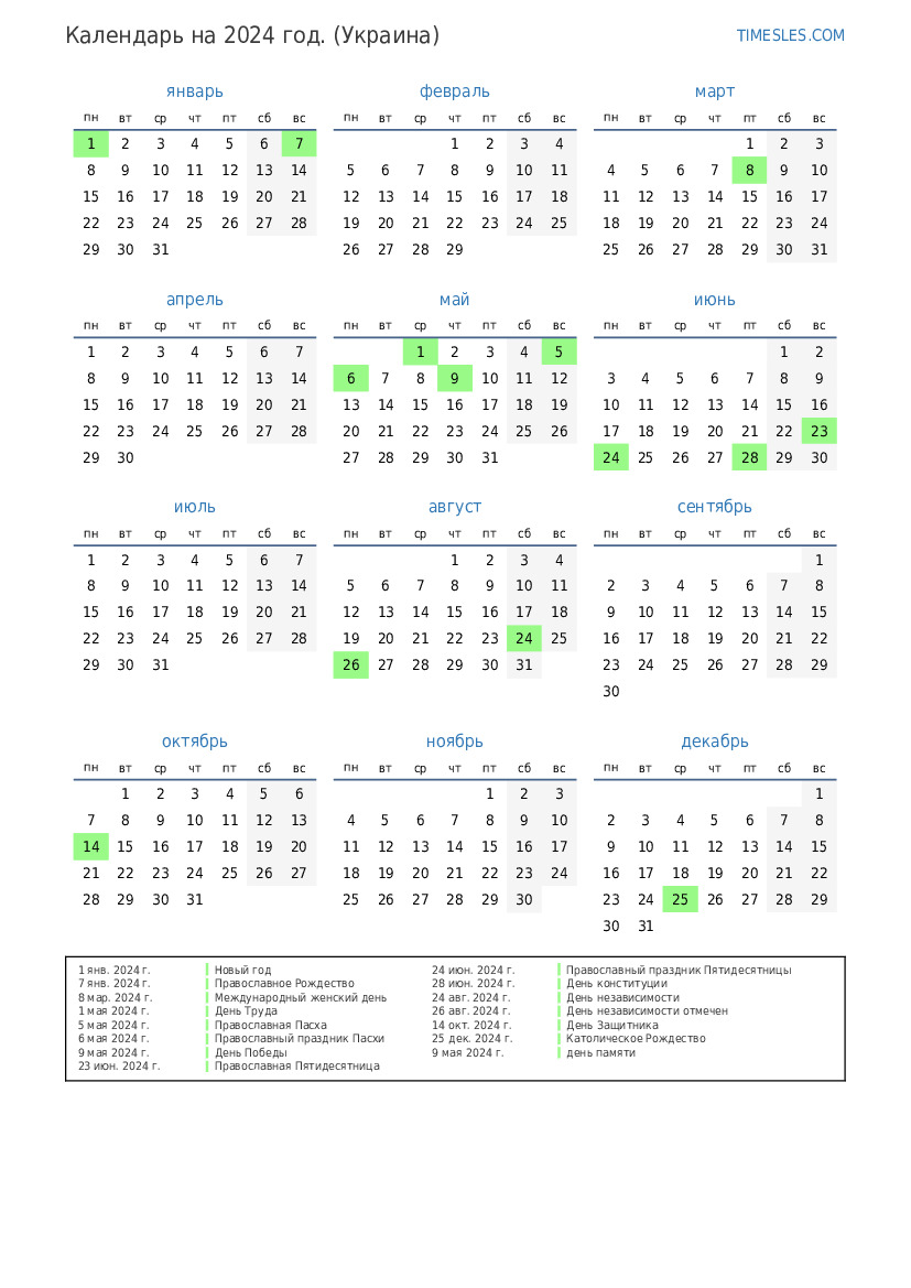 Какой сегодня церковный праздник 24 февраля 2024. Календарь на 2024 год с праздниками. Календарик 2024 год с праздничными днями. Православный календарь на 2024 год. Календарь 2024 года с праздничными днями и выходными днями.